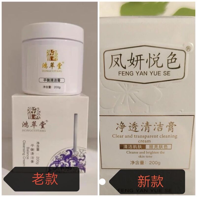 Haomei Hongcuitang Balancing Cleansing Cream 200g Upgraded Version Fengyan Yue Color Clearing Cleansing Cream