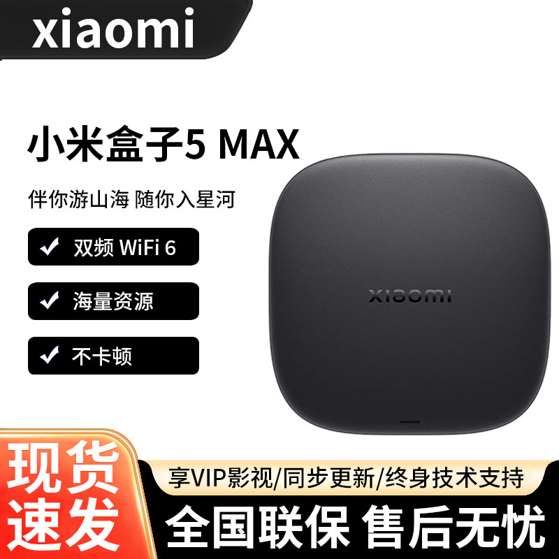Xiaomi Box 5 Max 4K Resolution Home Wifi Network Artificial Intelligence Voice Set-Top Box