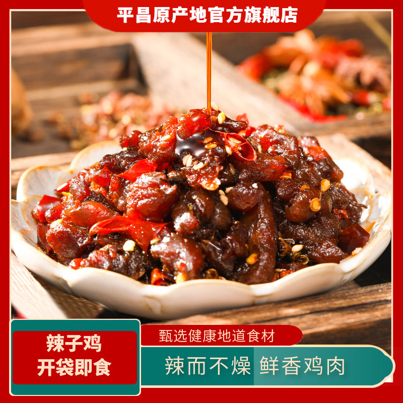 Ping Chang Yong Red Hot Spicy Chicken Drunk chicken Casual Snack Spicy chicken Clove Spicy Flavor Open Bag Ready-to-use
