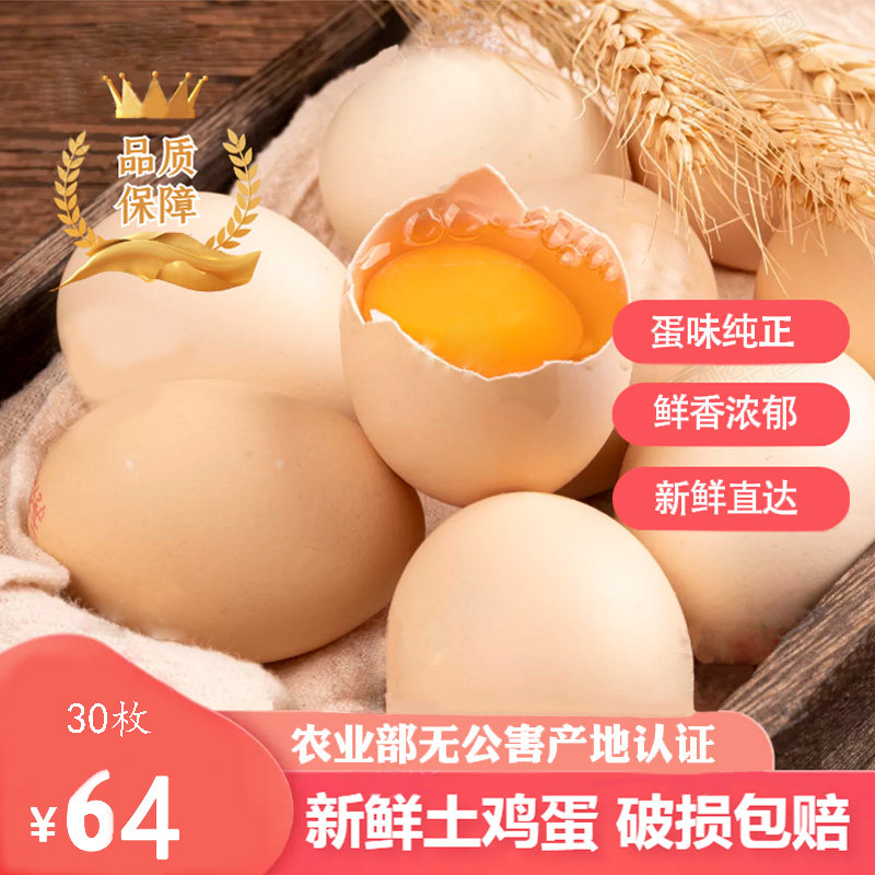 Pyeongchang Origin of Chunxintu Egg Farmhouse Free-range Newborn Egg Grass Eggs 30