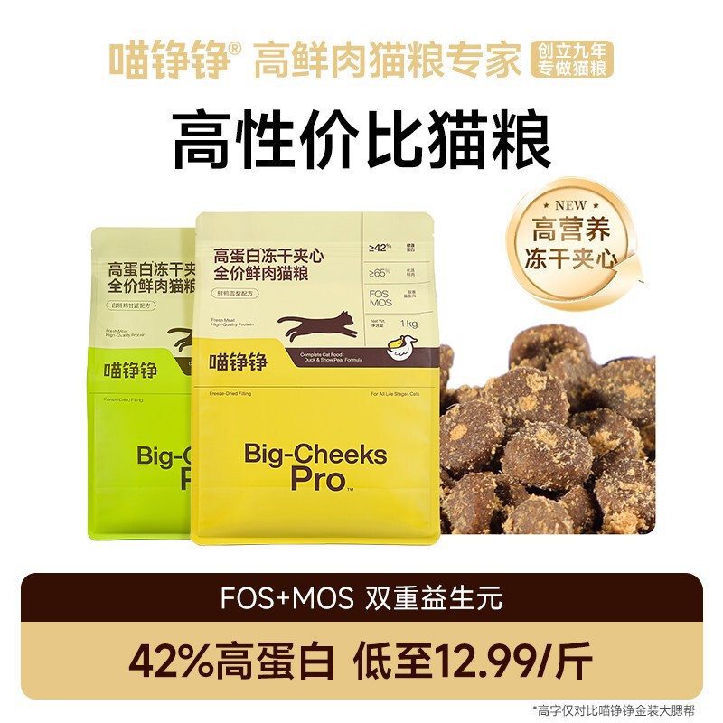 【Stock-Up Pack】Meow Zhengzheng 42% Protein Complete Main Food Cat Food for Adult and Kitten Freeze-Dried Stuffed Cat Food 【Stock-Up Pack】Meow Zhengzheng 42% Protein Complete Main Food Cat Food for Adult and Kitten Freeze-Dried Stuffed Cat Food