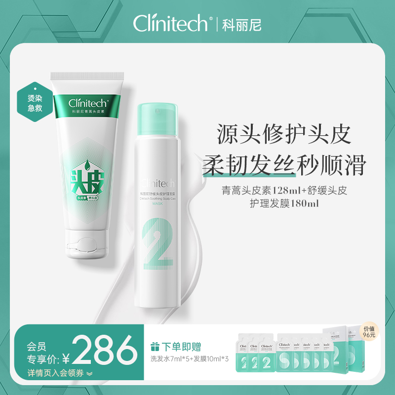 (Hot Dye Repair Combination) Kerini Oil Control Anti-dandruff Anti-dandruff Dermatin Softening and Repairing Scalp Hair Mask