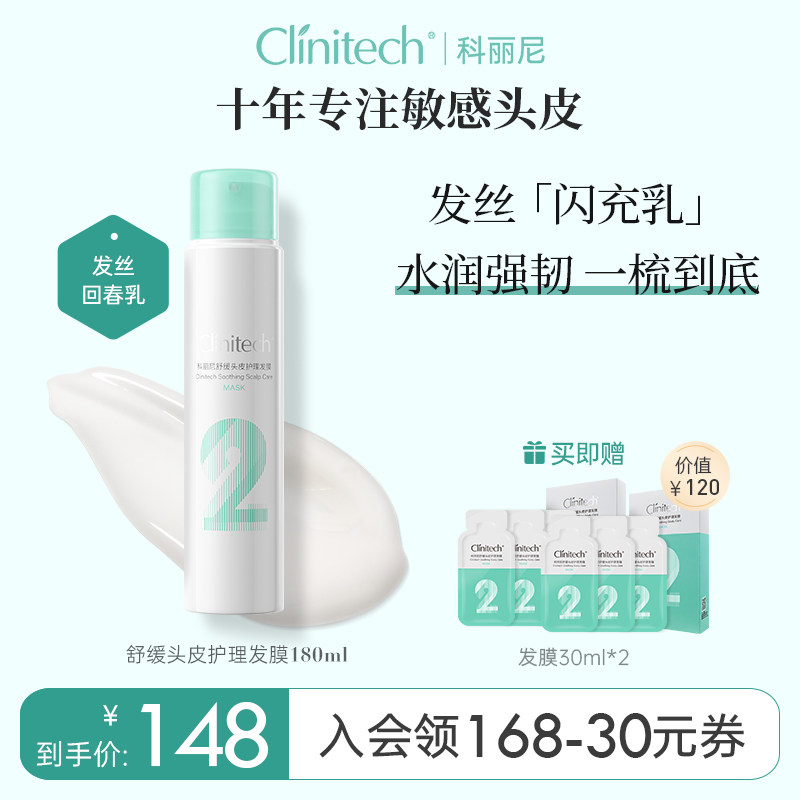 Corini soothing scalp care hair mask 180ml soft and smooth fluffy repair dry and rough