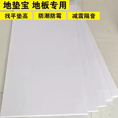 Floor mat treasure floor with leveling composite floor paving treasure pad