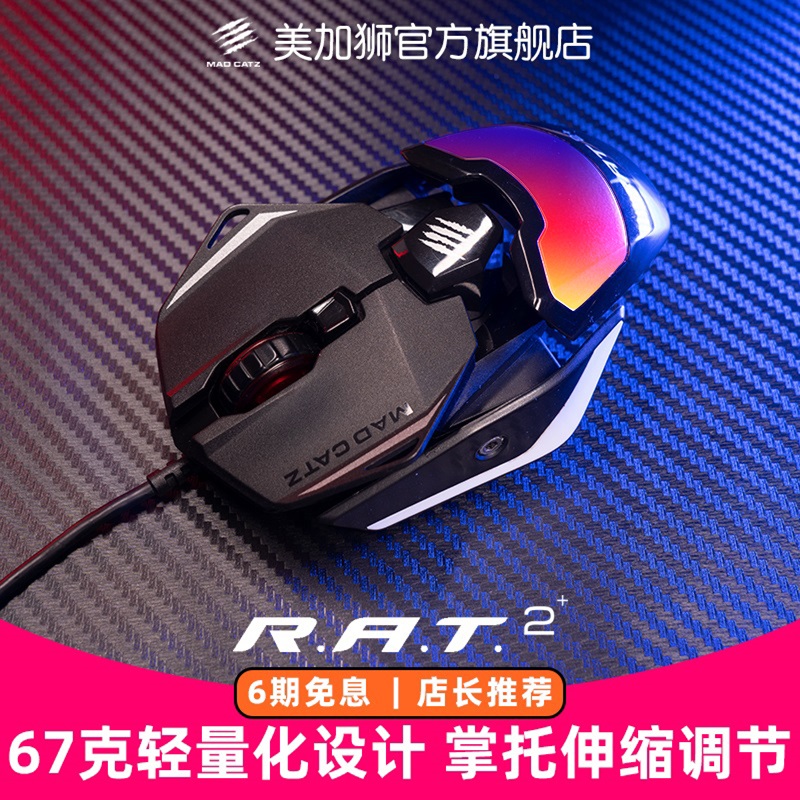 (official flagship store) Titanium Passenger Beauty Plus Lions RAT2 Cable Electric Race Game Slip Sage design madcatzRGB backlit lol cf desktop pen electric male and female USB
