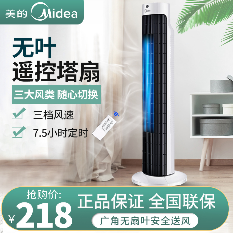 Perfect tower fan electric fan FZ10-17BR home remote control power saving no fan blade tower electric fan cold fan