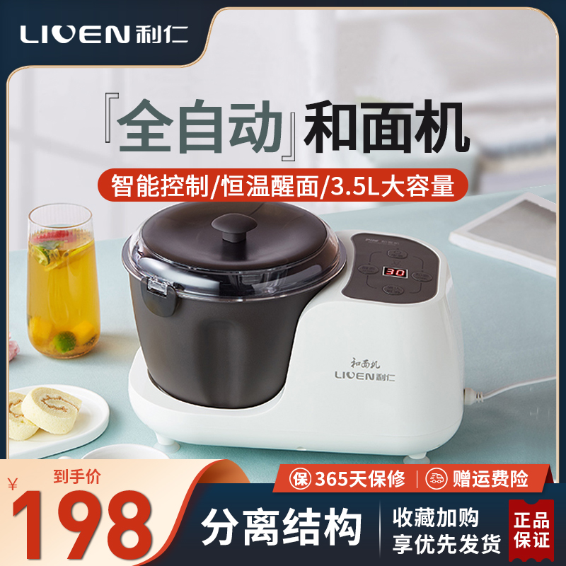 Lijen And Noodle Machine Small Household Kneading Machine Fully Automatic Flour Stirring Hair Noodle Living Noodle Machine Coop 1-4 Kilos