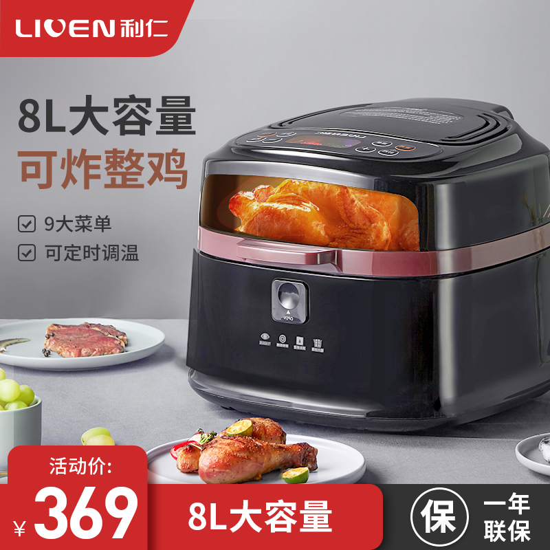 Li Ren air fryer D8000B household intelligent oil-free electric fryer large capacity multi-function fries machine automatic