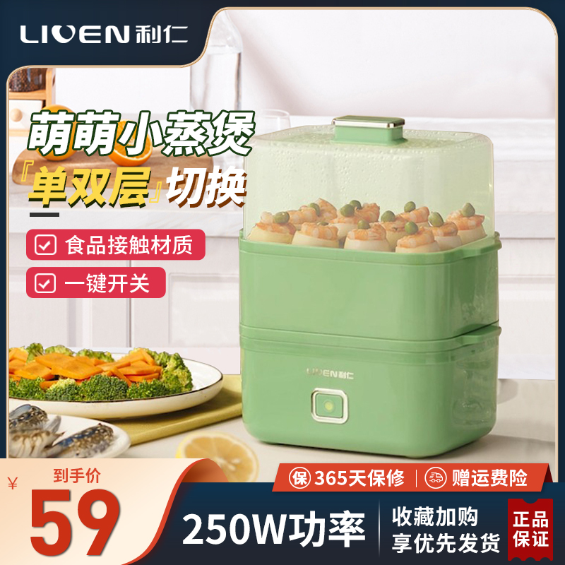 Lijen Steamed Egg Boiled Egg AUTOMATIC HOME DOUBLE LAYER SMALL MULTIFUNCTION MINI DORMITORY SMALL POWER HEATED BREAKFAST MACHINE