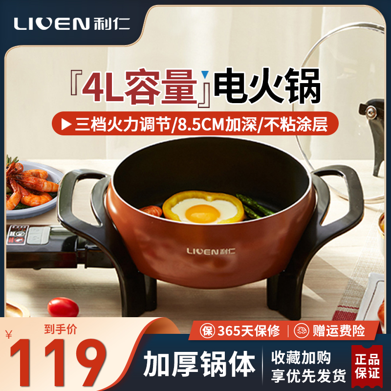Lijen Electric Hot Pot DHG-263A Han Type Multifunctional Cuisine Pan Quick Cooking Pot without dipping into the pan 