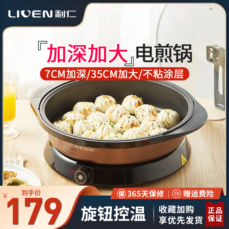 Li Ren Electric Frying Pan household without pan multi - function one branding pan with boiled cooking pan J8353
