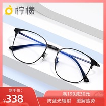 Anti-Blue Ray anti-radiation pure titanium myopia glasses male flat light color protection eye mobile phone computer eye protection frame male tide