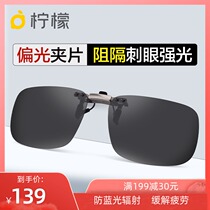 Sunglasses clip male polarized sun glasses female myopia anti-ultraviolet driving driving fishing sun glasses clip