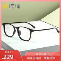 Lemon glasses anti-blue radiation computer myopia frame Womens Flat light glasses can be equipped with anti-fatigue male tide