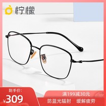 Anti-radiation glasses male anti-blue light can be matched with myopia eye frame frame female Korean version of Chaoping light titanium frame
