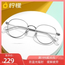 Lemon anti-blue glasses female anti-radiation computer glasses small face Korean tide eye frame frame myopia degree