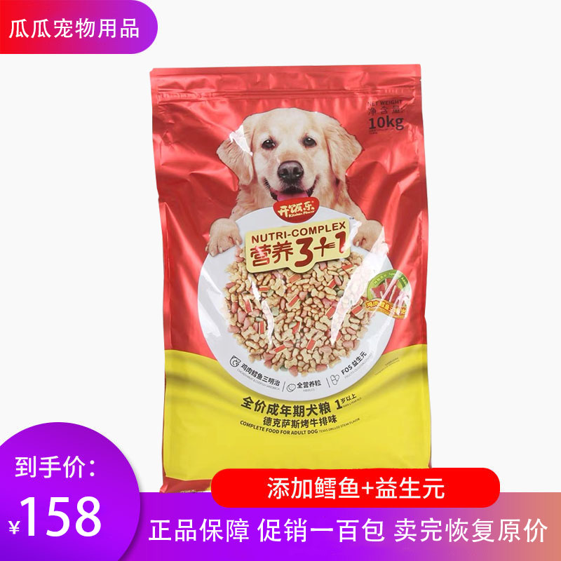 Bi Ruiji Kaifanle dog food adult dog 10kg charcoal grilled steak cheese puppy food all breeds universal package