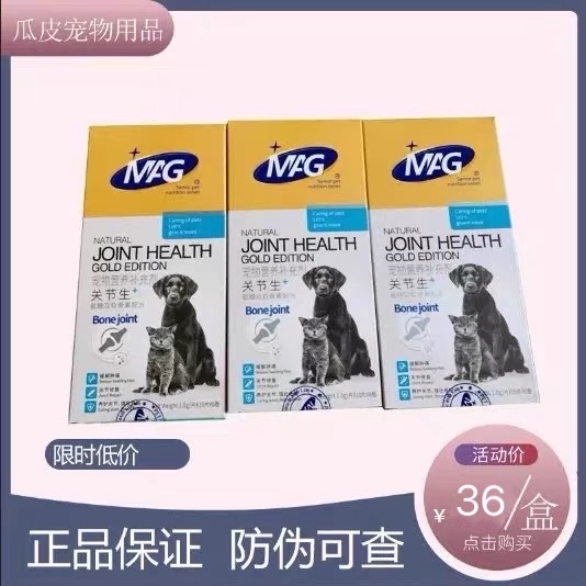 MAG joint raw gold version cat dog bone pet calcium tablet joint spirit joint health chondroitin health care