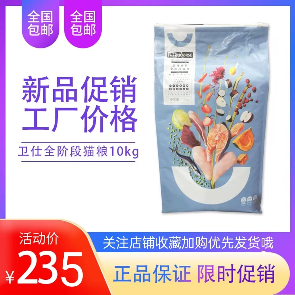 Weishi full-stage cat food 10kg grain-free hypoallergenic diet for adult cats 20 catties American short British short fat fat hair gills