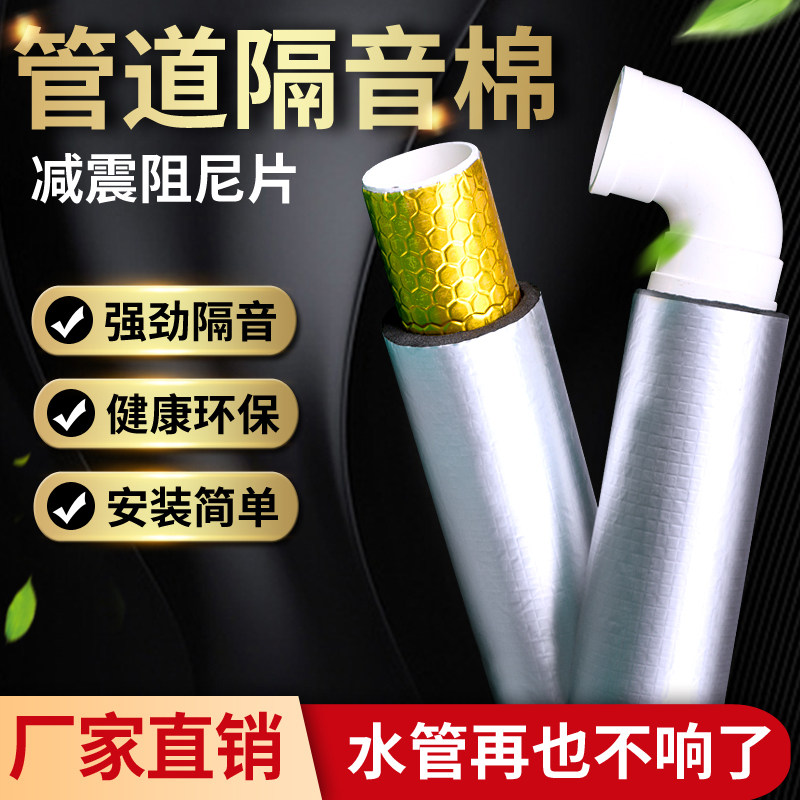 Soundproof cotton sewer pipe damping sheet bag pipe water pipe sound-absorbing cotton drainage makeup room mute super 110-type channel
