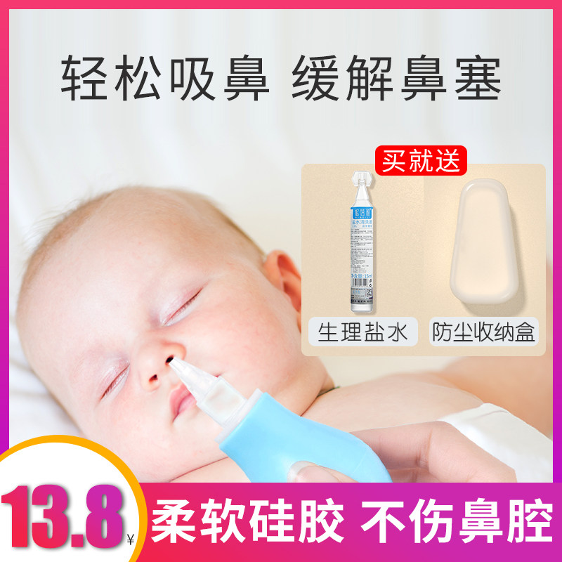 Baby Sniffer Baby Nasal Stool Cleaner Newborn Infant Child Nasal Congestion Clean Up Nasal Snot Artifact