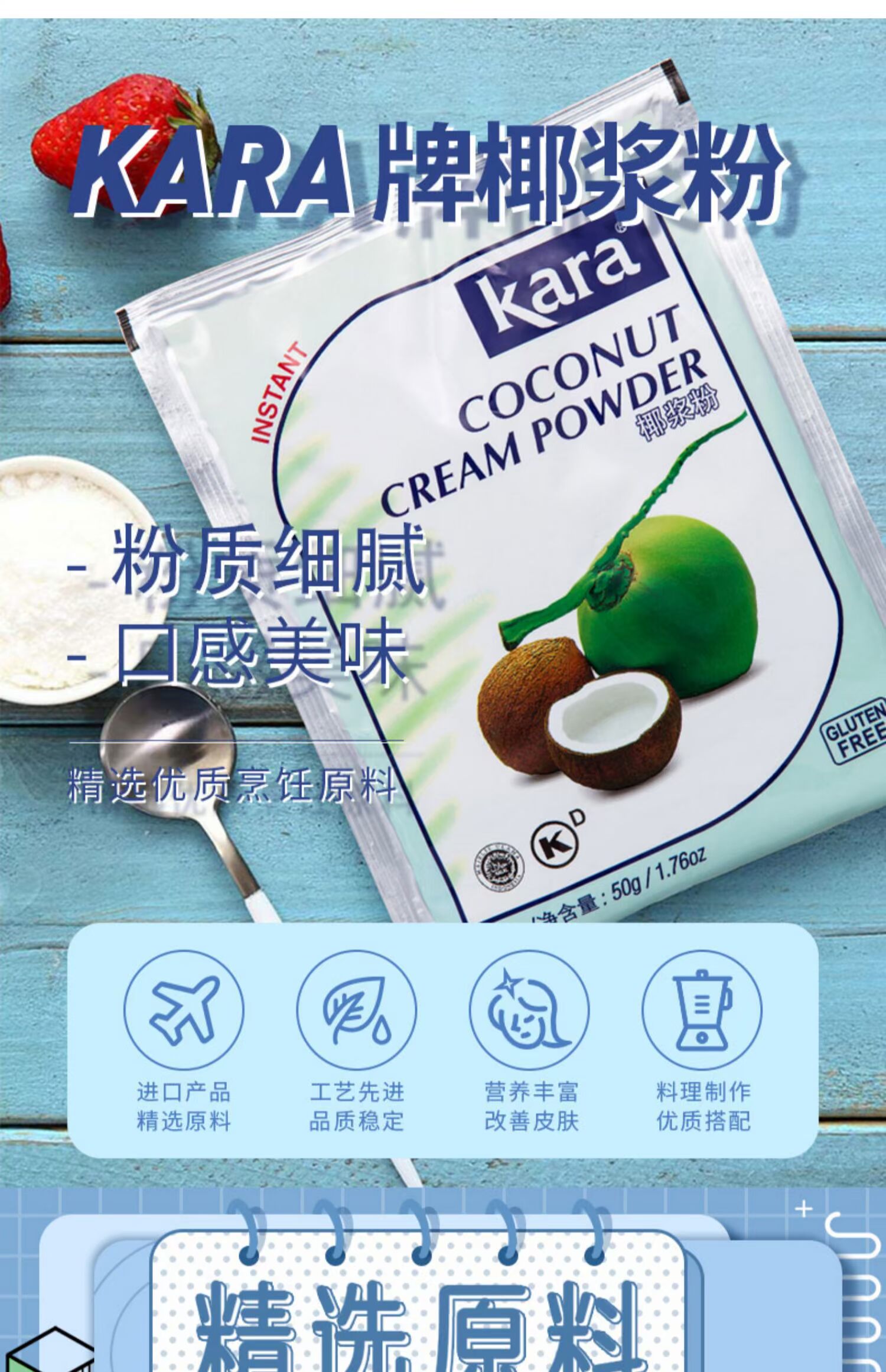 Kara椰浆粉50g*12佳乐奶茶店专用