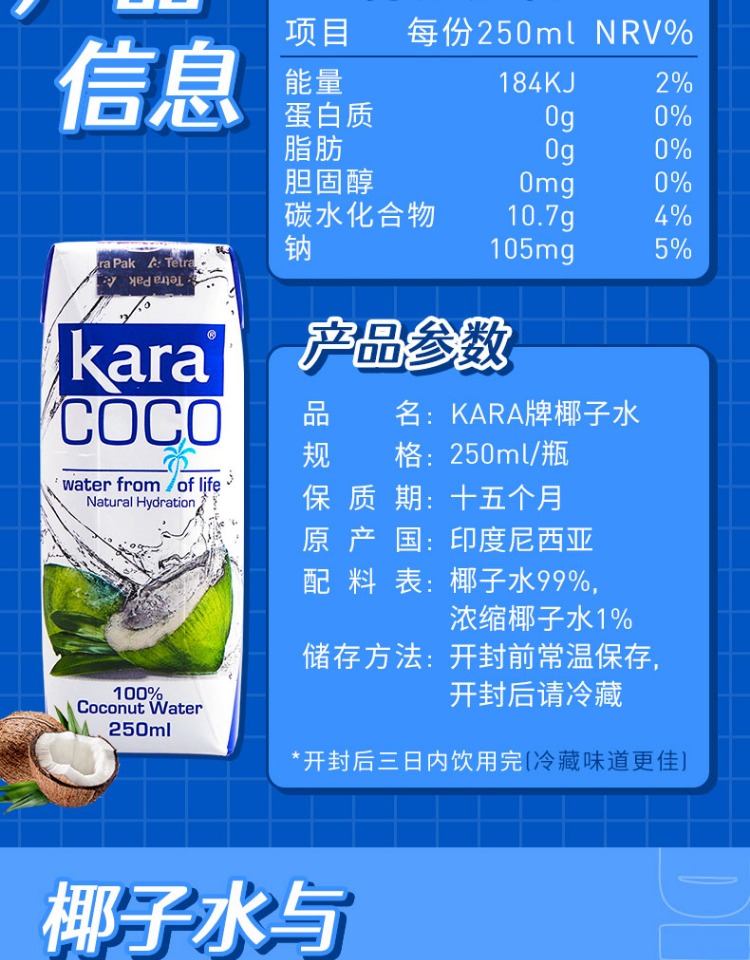 【KaraCoco】进口青椰果汁椰子水250ml*12