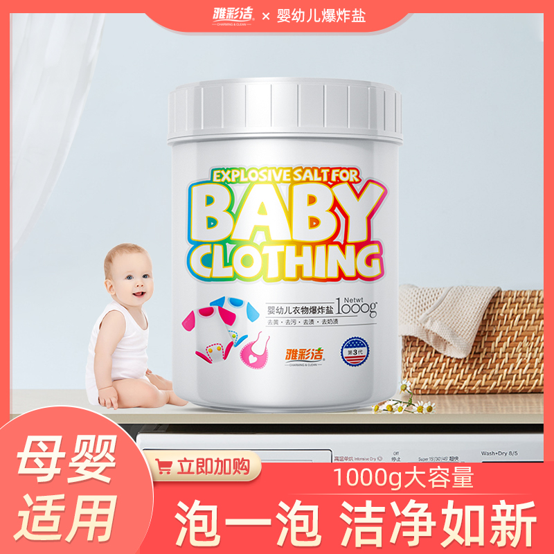 Yacai Jie explosive salt infant laundry to remove stains strong bleaching powder color clothing to yellow whitening household artifact