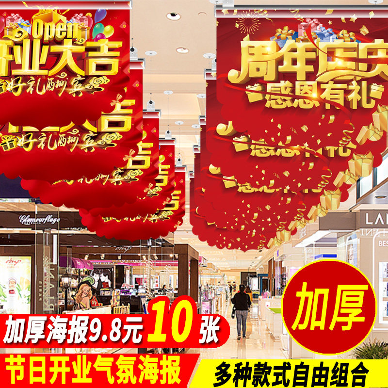 Opening Decorative Shop Decoration Placement Supermarket Hung Flags Big Poster Opening Grand anniversary event Opening of the Banner Banner