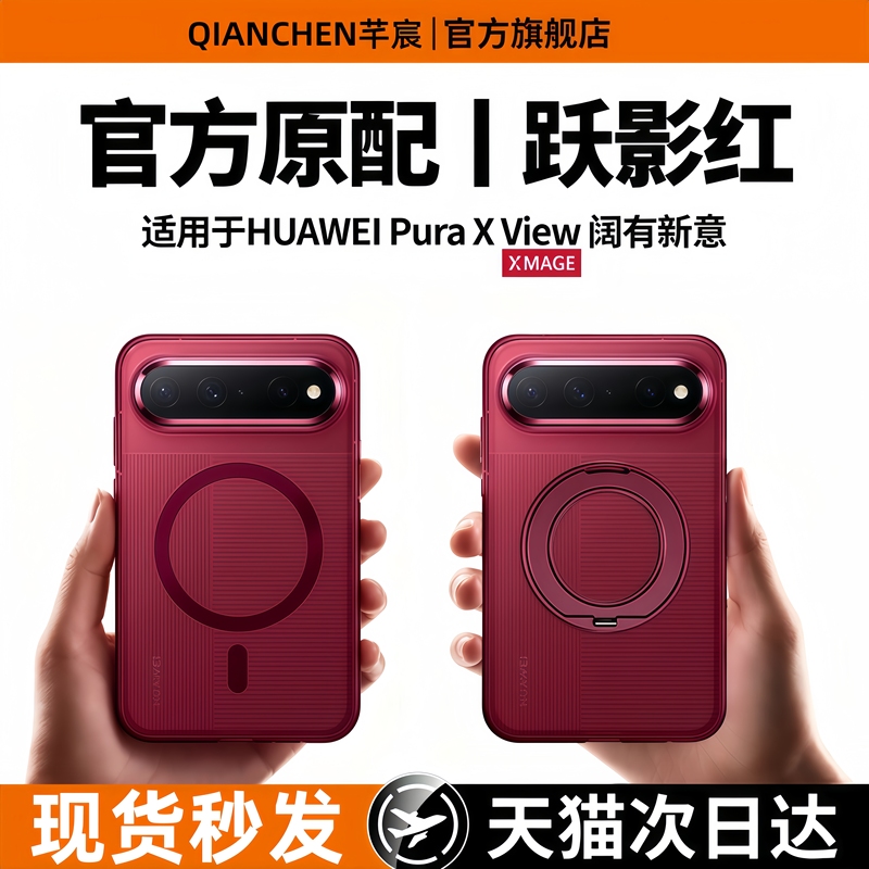 [Sf Express in Stock] Qianchen Compatible Huawei Pura Xview New Phone Case Magnetic Huawei Pura Xview Wide Straight Stand Ultra-Thin Matte Soft Edge Full Protection Anti-Drop Cover