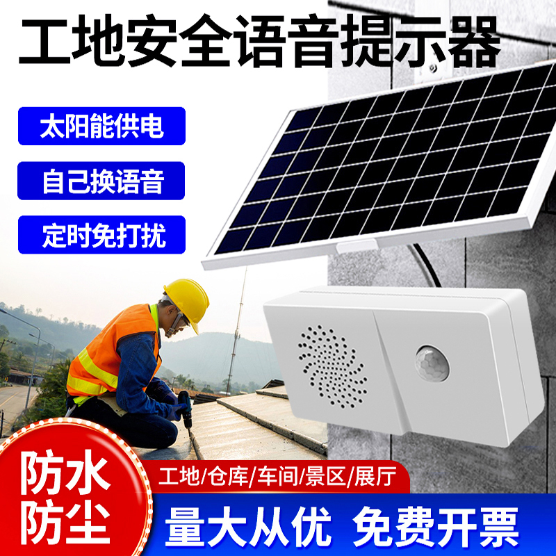 Construction Site Safety Voice Prompter, Infrared Human Body Sensor, Promotional Voice Announcer, Solar-Powered Waterproof Speaker