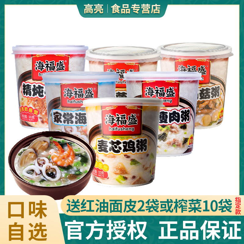 Sea Fosein Breakfast Porridge Combined Clothing Egg Lean Meats Beef Seafood Congee Nutrition Meal Quick Food Convenience Porridge Meal Whole Boxes 