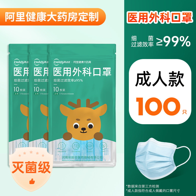 超亚 一次性医用外科口罩 100个 天猫优惠券折后￥16.9包邮（￥21.9-5）成人款、儿童款可选