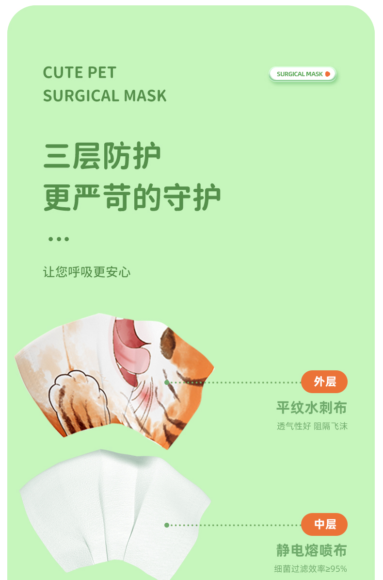 超亚 萌宠系列 一次性医用外科口罩 50个  YY0469标准 图4