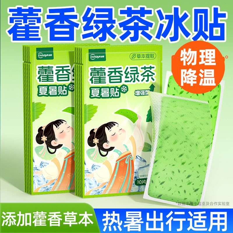 【藿香消暑】超亚冰凉贴降温防暑冰贴夏季学生军训提神解暑退热贴