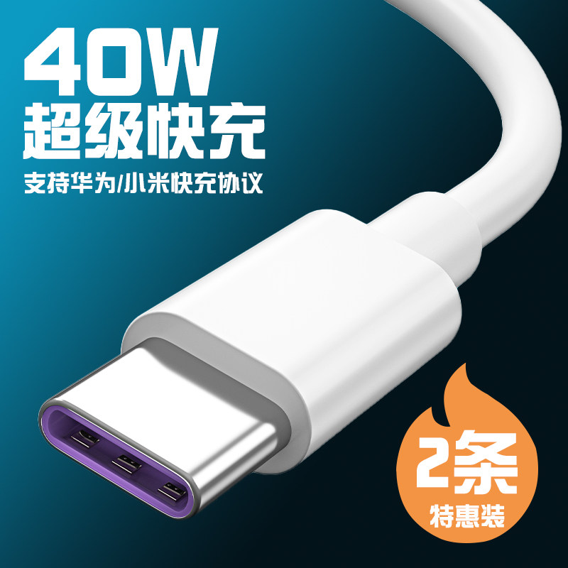 Apply Huawei data line 40W super fast-charge tpec charging line typec phone line mate40 30 flash charge nova7 6 5 quick filling pro lengthened tpc