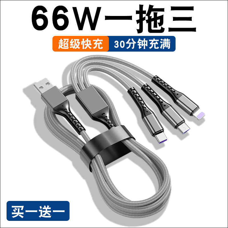Data line three-in-one 66W Quick charge type-c Charging wire instrumental tlyc one drag three applicable Android Apple Huawei mobile phone on-board universal two-in-one usb triple use