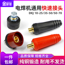 200 315 400 Welding machine welding wire Quick connector Plug socket pure copper DKJ10-25 35-50-70