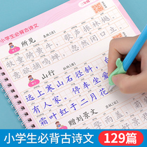 Primary school students learn Chinese synchronization Ancient poetry practice posts Regular script Childrens calligraphy Copy copybook Hard pen practice book