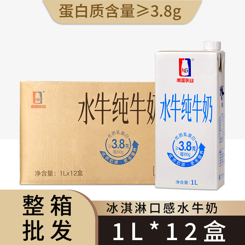 Nanguo Dairy Buffalo Pure Milk Protein 3.8 Coffee Milk Tea Universal Nutritional Breakfast Milk Liquid 1L Guangxi Commercial Use