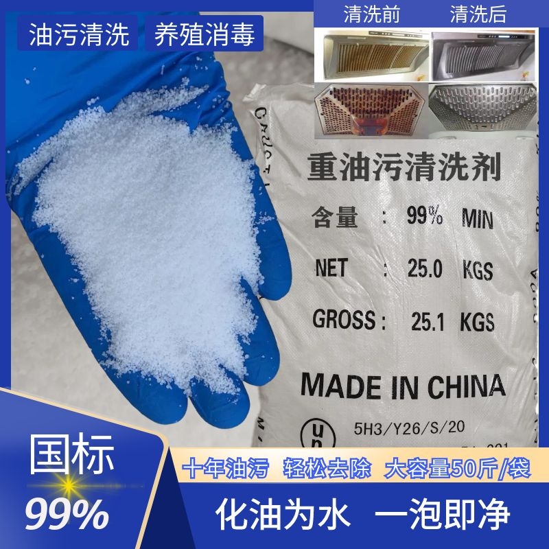 25kg Heavy Oil Stain Cleaning Agent for Restaurant Range Hoods, Granular Oil Remover, Disinfectant for Farms