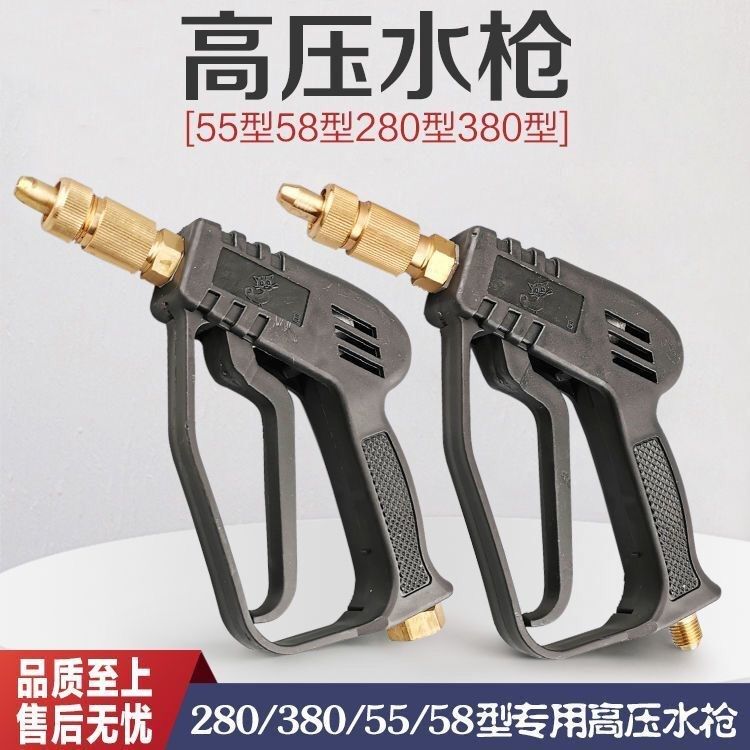 high pressure water gun 280380 55 58 plastic gun cleaner water gun copper water gun washing machine water gun