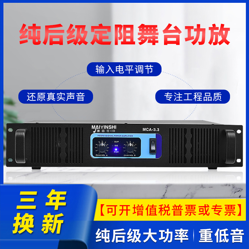 MCA professional pure rear-grade stationary drag amplifier KTV stage performance karaoke high-power stage amplifier