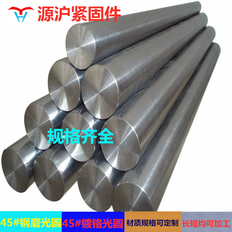 45# steel 1 meter light round polished rod polished shaft light round cylindrical pin shaft light round rod chrome-plated M10 5-20