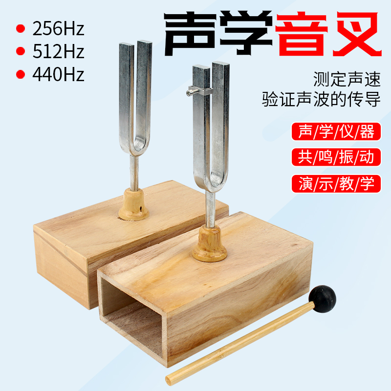 () Teaching Acoustics Experiment Tuning Fork 512Hz 256Hz 440Hz Hertz J22002 Resonance Box Sound Resonance Experiment Junior High School Physics Experiment Equipment Teaching Instrument