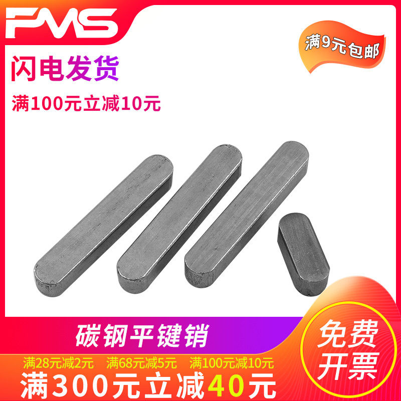 M16 flat key pin carbon steel square pin fillet square pin A type flat key pin strip GB1096