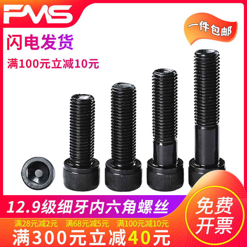 12 9 grade fine tooth young tooth M27M30M36 * 2 0 * 3 0 inner hexagonal screw bolt 80 90100120 