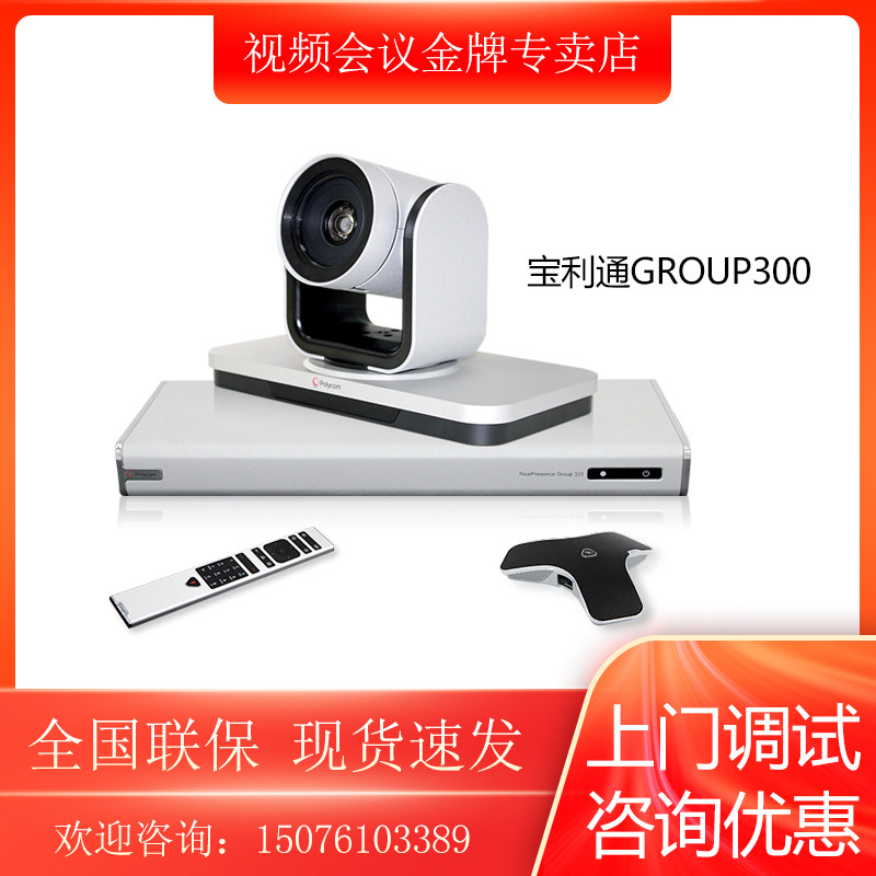 Palithong Polycom Group310 720P HD 1080P VIDEO CONFERENCE SYSTEM TERMINAL SPOT