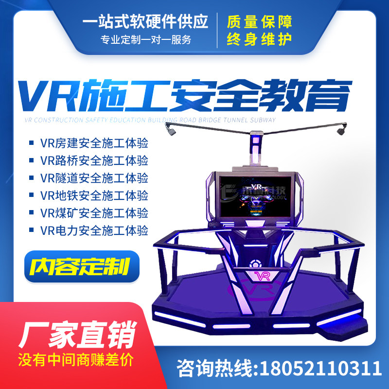 VR construction site safety experience hall education equipment full set of VR somatosensory walking platform VR fire road bridge building
