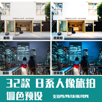 LR Preset PS Days Ensemble Style Portrait Street Pat photography City Movie Phone APP toning LUT filter